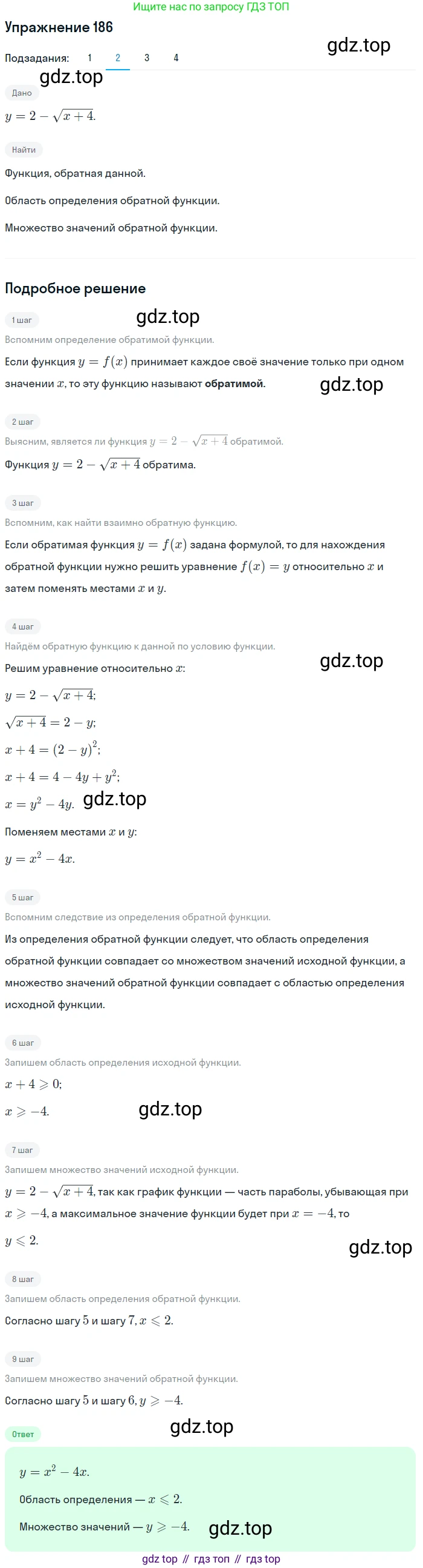 Алгебра, 10-11 класс Учебник, авторы: Алимов Шавкат Арифджанович, Колягин Юрий Михайлович, Ткачева Мария Владимировна, Федорова Надежда Евгеньевна, Шабунин Михаил Иванович, издательство Просвещение, Москва, 2014, страница 71, номер 186, Решение 1 (продолжение 2)
