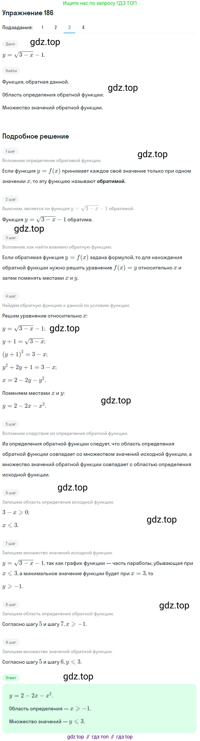 Алгебра, 10-11 класс Учебник, авторы: Алимов Шавкат Арифджанович, Колягин Юрий Михайлович, Ткачева Мария Владимировна, Федорова Надежда Евгеньевна, Шабунин Михаил Иванович, издательство Просвещение, Москва, 2014, страница 71, номер 186, Решение 1 (продолжение 3)