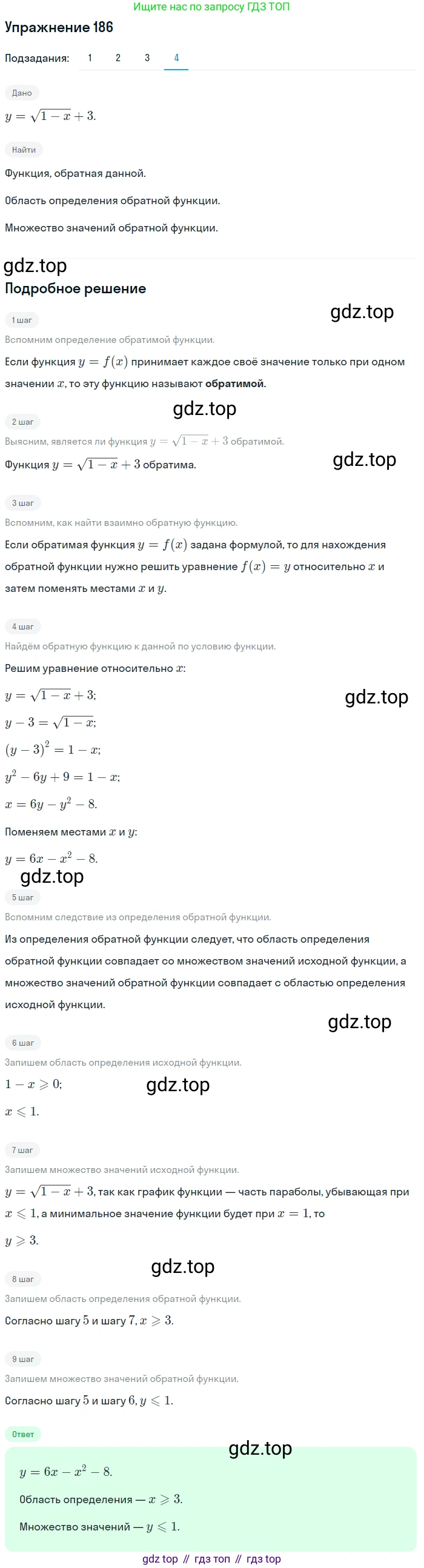Алгебра, 10-11 класс Учебник, авторы: Алимов Шавкат Арифджанович, Колягин Юрий Михайлович, Ткачева Мария Владимировна, Федорова Надежда Евгеньевна, Шабунин Михаил Иванович, издательство Просвещение, Москва, 2014, страница 71, номер 186, Решение 1 (продолжение 4)