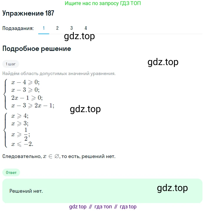 Алгебра, 10-11 класс Учебник, авторы: Алимов Шавкат Арифджанович, Колягин Юрий Михайлович, Ткачева Мария Владимировна, Федорова Надежда Евгеньевна, Шабунин Михаил Иванович, издательство Просвещение, Москва, 2014, страница 71, номер 187, Решение 1