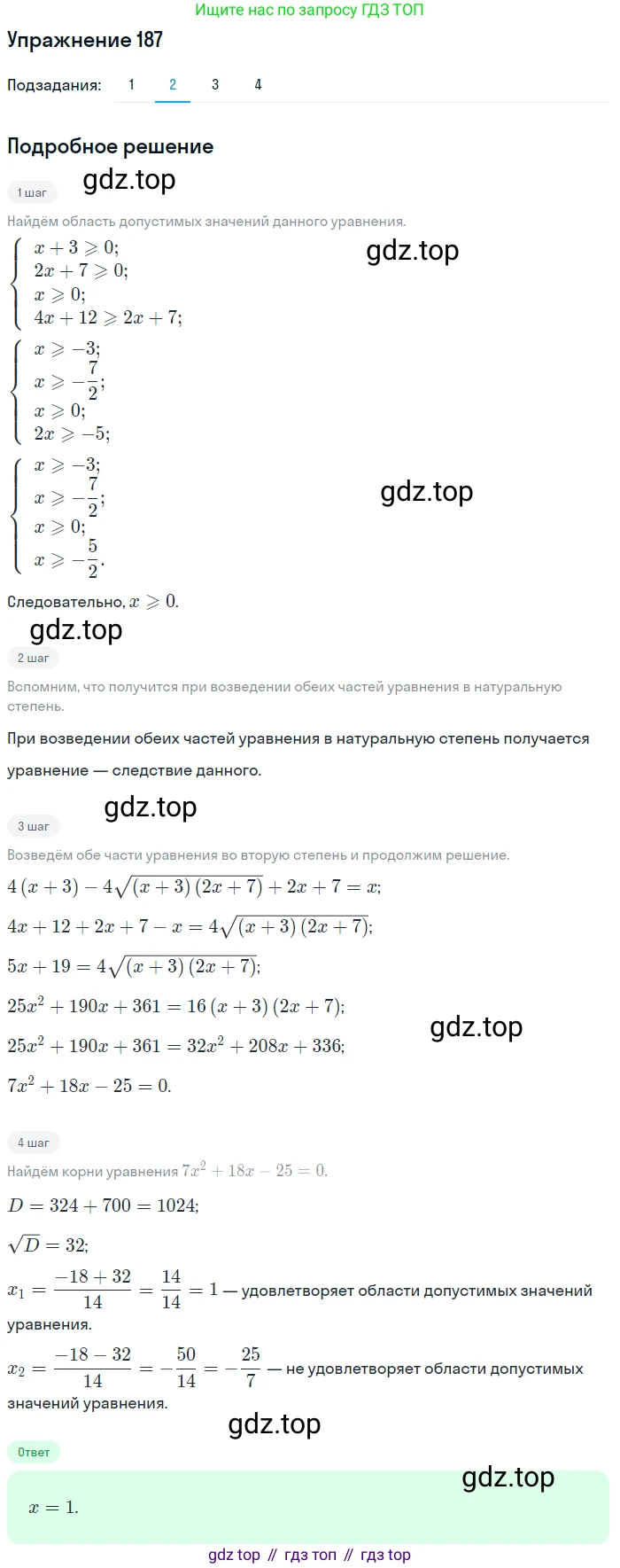 Алгебра, 10-11 класс Учебник, авторы: Алимов Шавкат Арифджанович, Колягин Юрий Михайлович, Ткачева Мария Владимировна, Федорова Надежда Евгеньевна, Шабунин Михаил Иванович, издательство Просвещение, Москва, 2014, страница 71, номер 187, Решение 1 (продолжение 2)