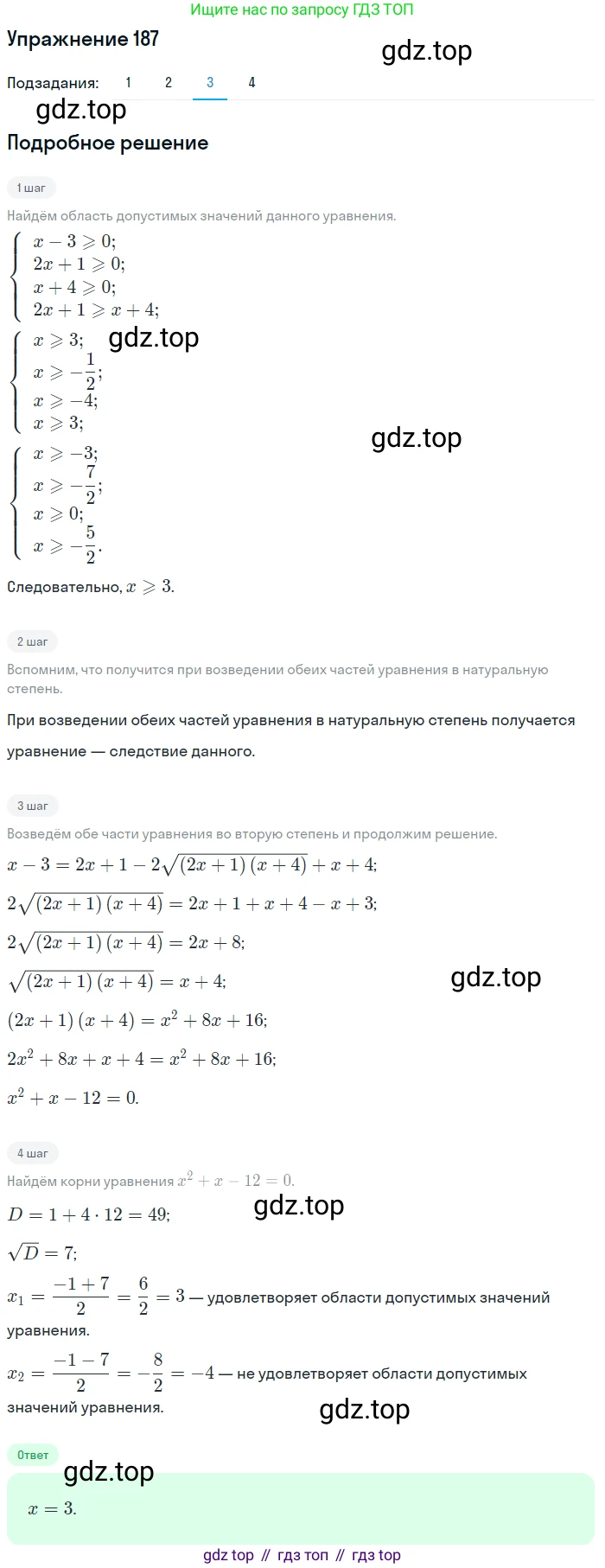 Алгебра, 10-11 класс Учебник, авторы: Алимов Шавкат Арифджанович, Колягин Юрий Михайлович, Ткачева Мария Владимировна, Федорова Надежда Евгеньевна, Шабунин Михаил Иванович, издательство Просвещение, Москва, 2014, страница 71, номер 187, Решение 1 (продолжение 3)
