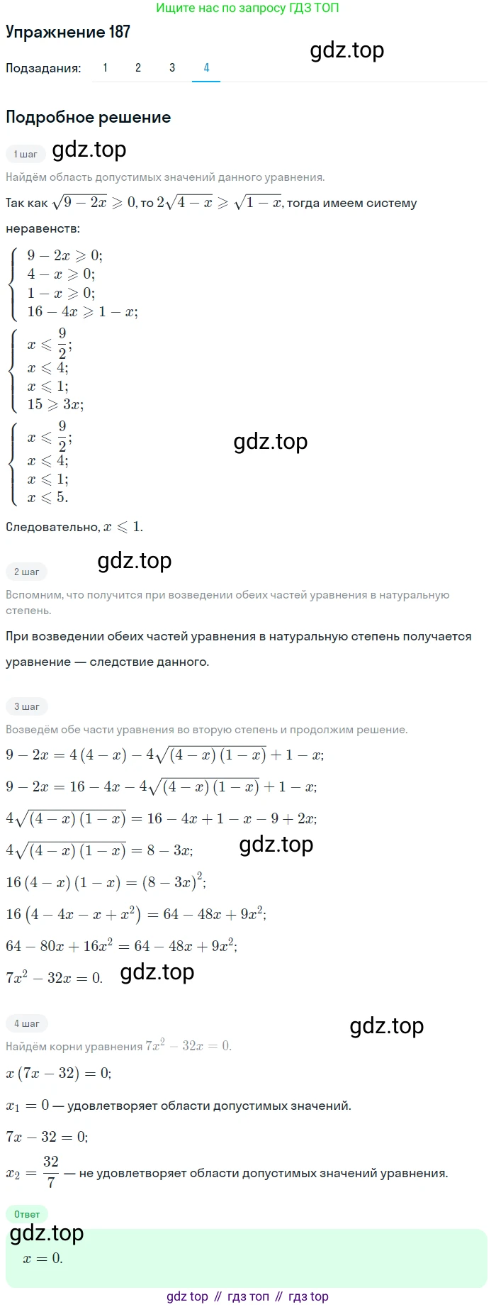Алгебра, 10-11 класс Учебник, авторы: Алимов Шавкат Арифджанович, Колягин Юрий Михайлович, Ткачева Мария Владимировна, Федорова Надежда Евгеньевна, Шабунин Михаил Иванович, издательство Просвещение, Москва, 2014, страница 71, номер 187, Решение 1 (продолжение 4)