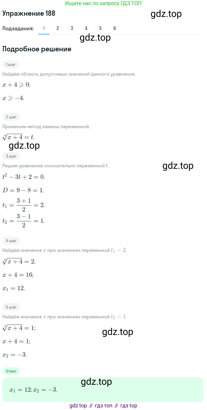 Алгебра, 10-11 класс Учебник, авторы: Алимов Шавкат Арифджанович, Колягин Юрий Михайлович, Ткачева Мария Владимировна, Федорова Надежда Евгеньевна, Шабунин Михаил Иванович, издательство Просвещение, Москва, 2014, страница 71, номер 188, Решение 1