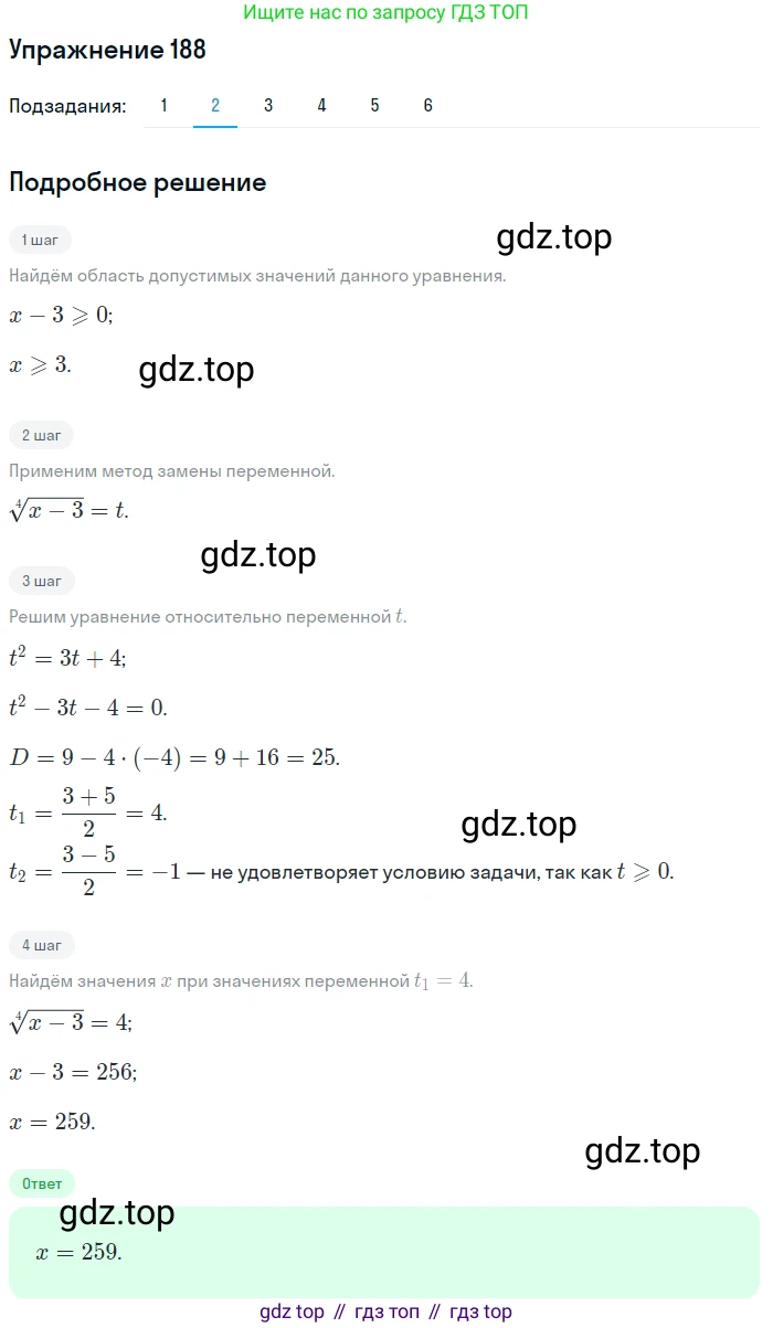 Алгебра, 10-11 класс Учебник, авторы: Алимов Шавкат Арифджанович, Колягин Юрий Михайлович, Ткачева Мария Владимировна, Федорова Надежда Евгеньевна, Шабунин Михаил Иванович, издательство Просвещение, Москва, 2014, страница 71, номер 188, Решение 1 (продолжение 2)