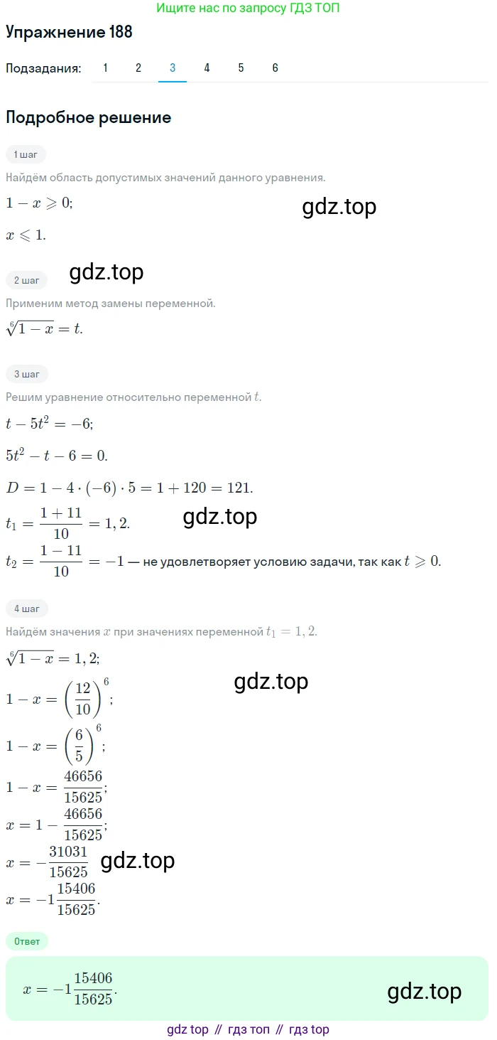Алгебра, 10-11 класс Учебник, авторы: Алимов Шавкат Арифджанович, Колягин Юрий Михайлович, Ткачева Мария Владимировна, Федорова Надежда Евгеньевна, Шабунин Михаил Иванович, издательство Просвещение, Москва, 2014, страница 71, номер 188, Решение 1 (продолжение 3)