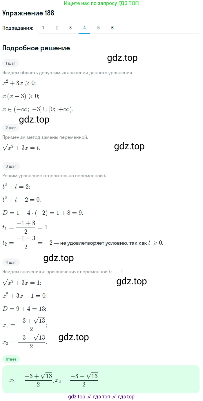Алгебра, 10-11 класс Учебник, авторы: Алимов Шавкат Арифджанович, Колягин Юрий Михайлович, Ткачева Мария Владимировна, Федорова Надежда Евгеньевна, Шабунин Михаил Иванович, издательство Просвещение, Москва, 2014, страница 71, номер 188, Решение 1 (продолжение 4)