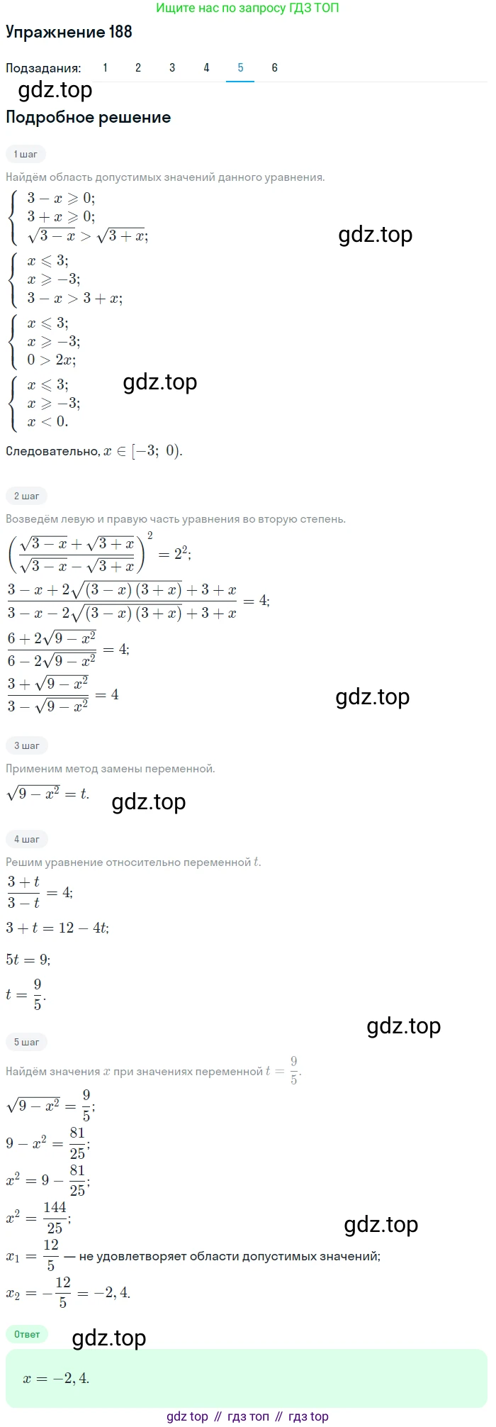 Алгебра, 10-11 класс Учебник, авторы: Алимов Шавкат Арифджанович, Колягин Юрий Михайлович, Ткачева Мария Владимировна, Федорова Надежда Евгеньевна, Шабунин Михаил Иванович, издательство Просвещение, Москва, 2014, страница 71, номер 188, Решение 1 (продолжение 5)