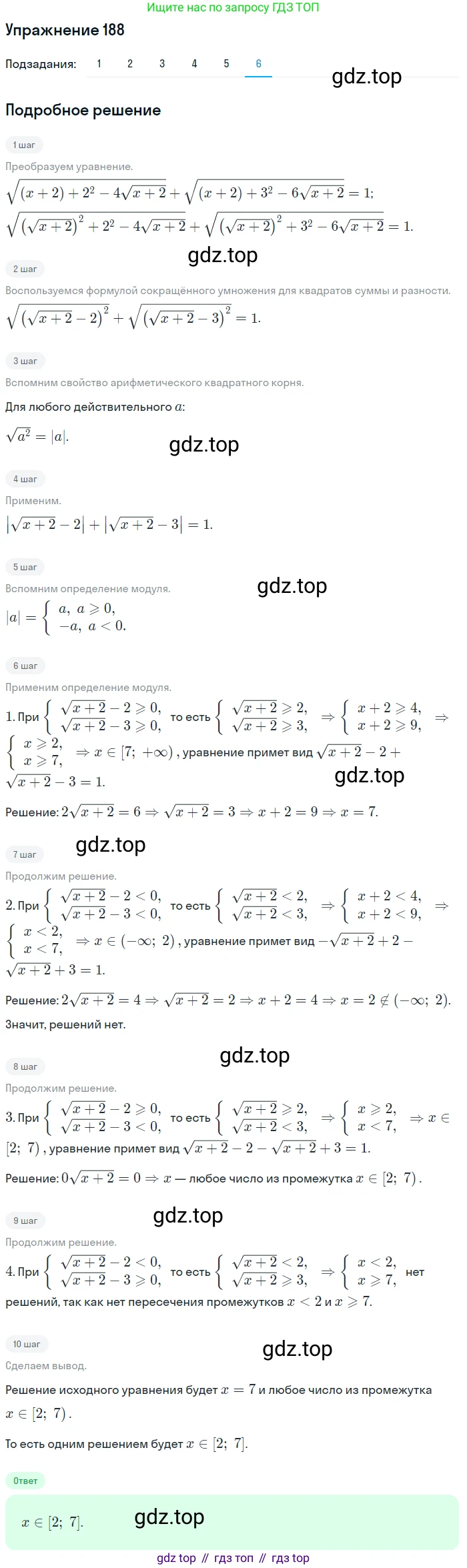 Алгебра, 10-11 класс Учебник, авторы: Алимов Шавкат Арифджанович, Колягин Юрий Михайлович, Ткачева Мария Владимировна, Федорова Надежда Евгеньевна, Шабунин Михаил Иванович, издательство Просвещение, Москва, 2014, страница 71, номер 188, Решение 1 (продолжение 6)