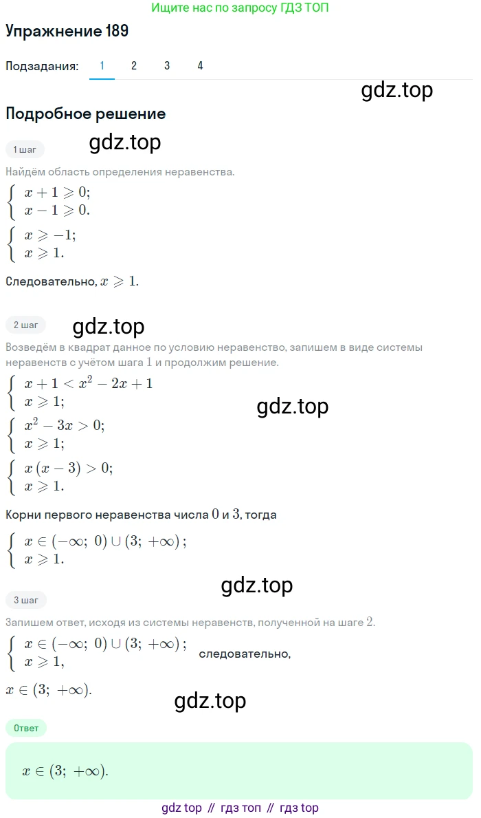Алгебра, 10-11 класс Учебник, авторы: Алимов Шавкат Арифджанович, Колягин Юрий Михайлович, Ткачева Мария Владимировна, Федорова Надежда Евгеньевна, Шабунин Михаил Иванович, издательство Просвещение, Москва, 2014, страница 71, номер 189, Решение 1