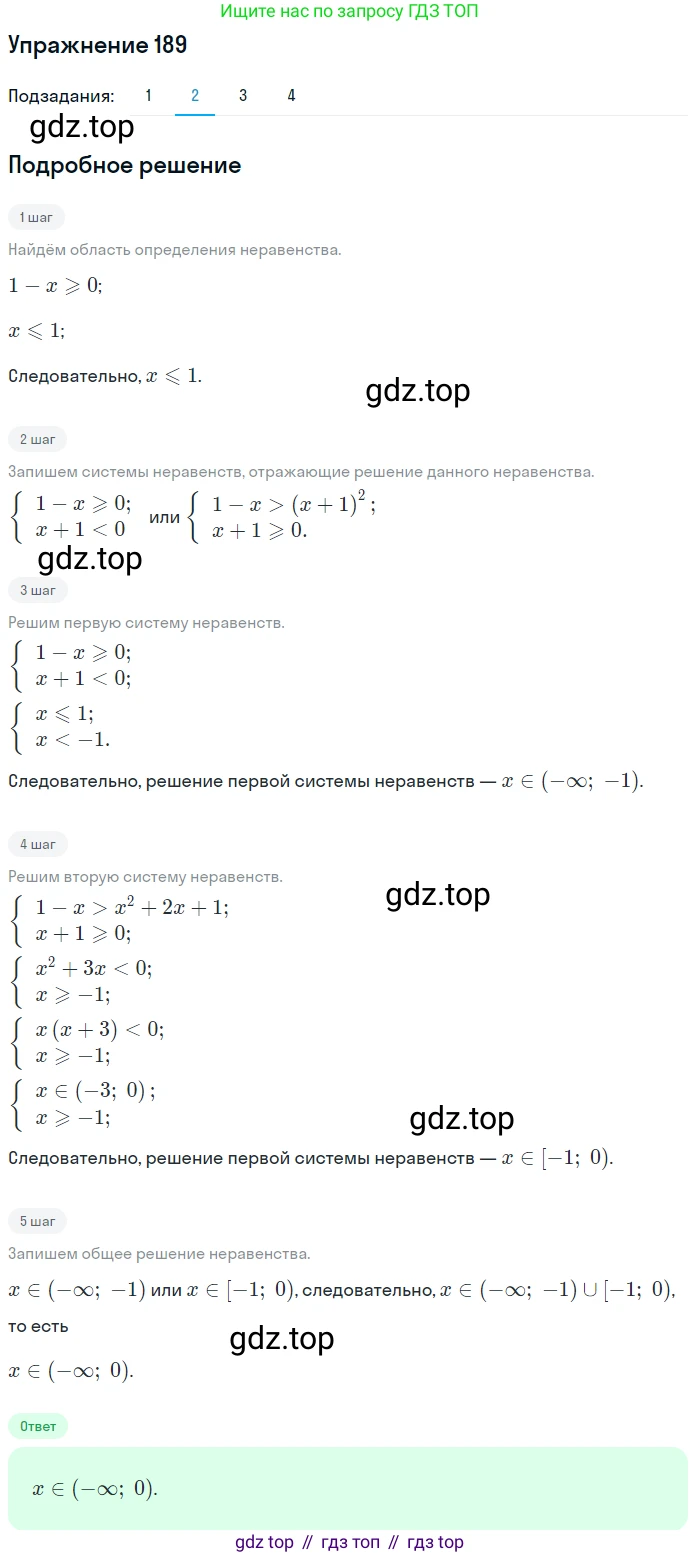 Алгебра, 10-11 класс Учебник, авторы: Алимов Шавкат Арифджанович, Колягин Юрий Михайлович, Ткачева Мария Владимировна, Федорова Надежда Евгеньевна, Шабунин Михаил Иванович, издательство Просвещение, Москва, 2014, страница 71, номер 189, Решение 1 (продолжение 2)