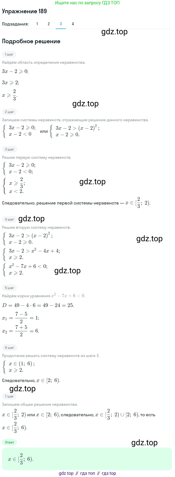 Алгебра, 10-11 класс Учебник, авторы: Алимов Шавкат Арифджанович, Колягин Юрий Михайлович, Ткачева Мария Владимировна, Федорова Надежда Евгеньевна, Шабунин Михаил Иванович, издательство Просвещение, Москва, 2014, страница 71, номер 189, Решение 1 (продолжение 3)