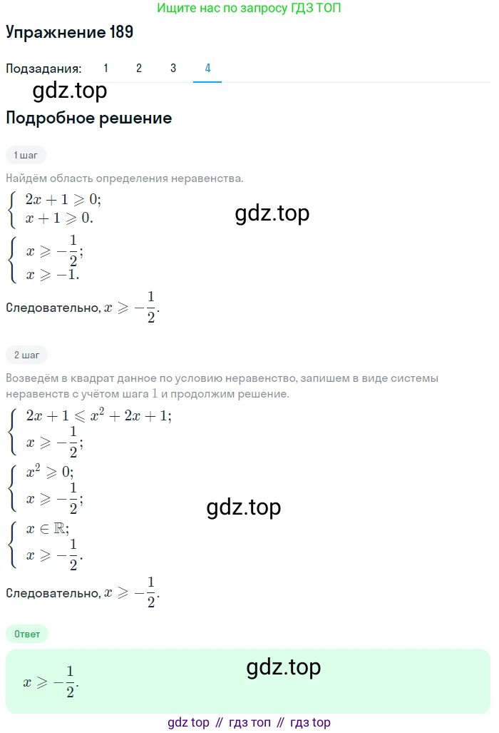 Алгебра, 10-11 класс Учебник, авторы: Алимов Шавкат Арифджанович, Колягин Юрий Михайлович, Ткачева Мария Владимировна, Федорова Надежда Евгеньевна, Шабунин Михаил Иванович, издательство Просвещение, Москва, 2014, страница 71, номер 189, Решение 1 (продолжение 4)