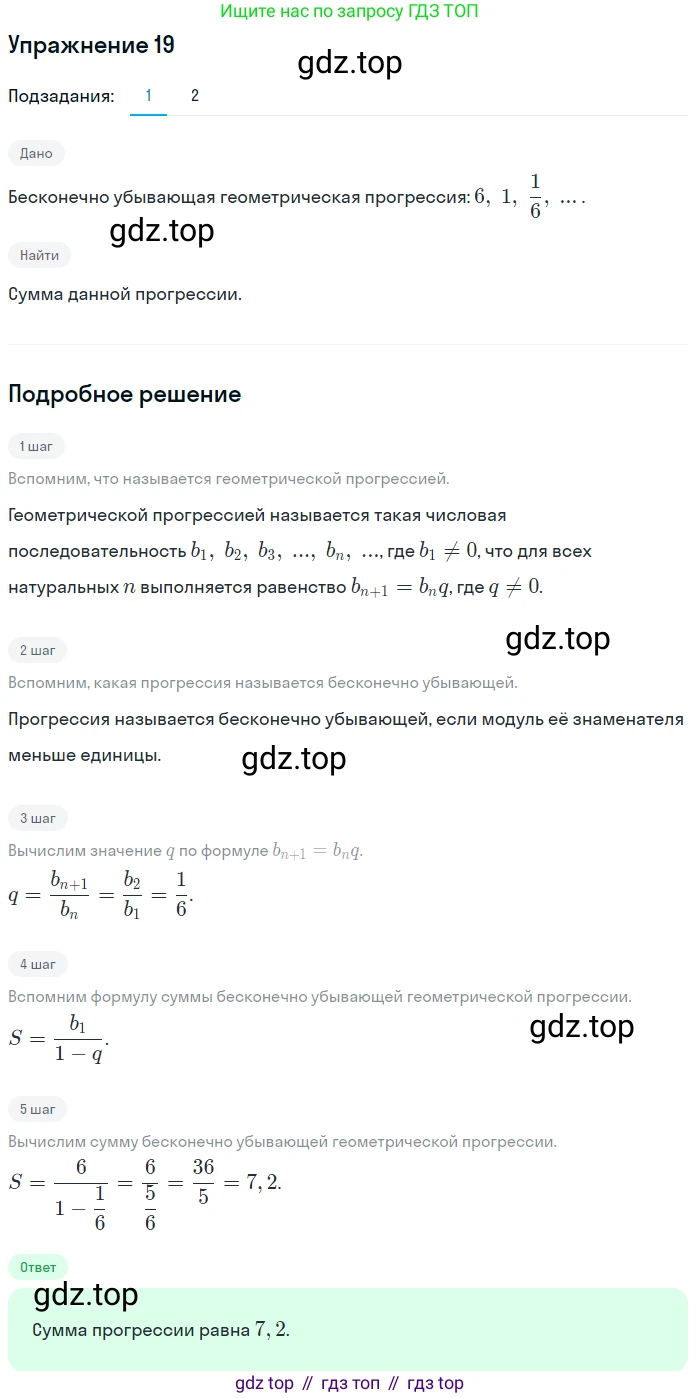 Алгебра, 10-11 класс Учебник, авторы: Алимов Шавкат Арифджанович, Колягин Юрий Михайлович, Ткачева Мария Владимировна, Федорова Надежда Евгеньевна, Шабунин Михаил Иванович, издательство Просвещение, Москва, 2014, страница 16, номер 19, Решение 1