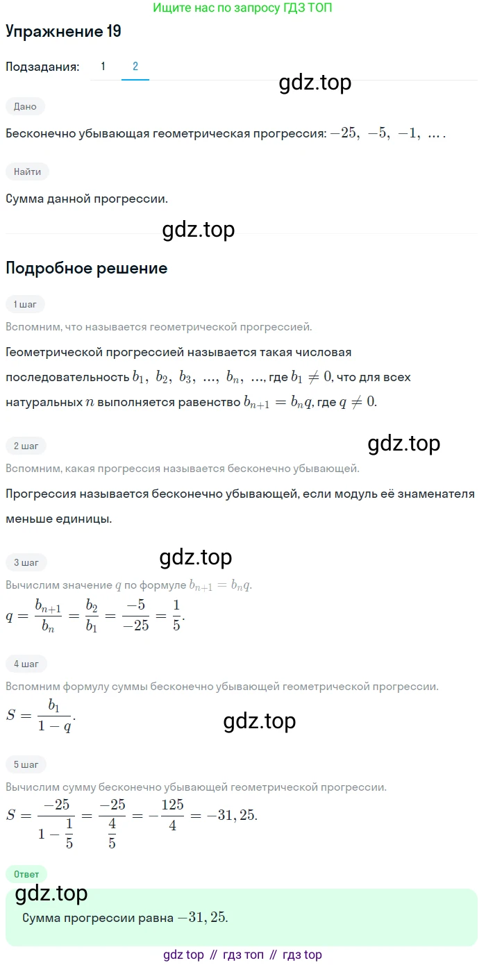 Алгебра, 10-11 класс Учебник, авторы: Алимов Шавкат Арифджанович, Колягин Юрий Михайлович, Ткачева Мария Владимировна, Федорова Надежда Евгеньевна, Шабунин Михаил Иванович, издательство Просвещение, Москва, 2014, страница 16, номер 19, Решение 1 (продолжение 2)