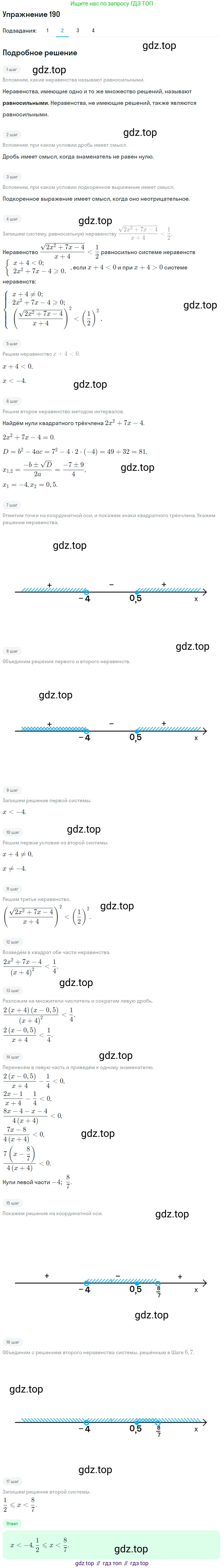 Алгебра, 10-11 класс Учебник, авторы: Алимов Шавкат Арифджанович, Колягин Юрий Михайлович, Ткачева Мария Владимировна, Федорова Надежда Евгеньевна, Шабунин Михаил Иванович, издательство Просвещение, Москва, 2014, страница 71, номер 190, Решение 1 (продолжение 2)