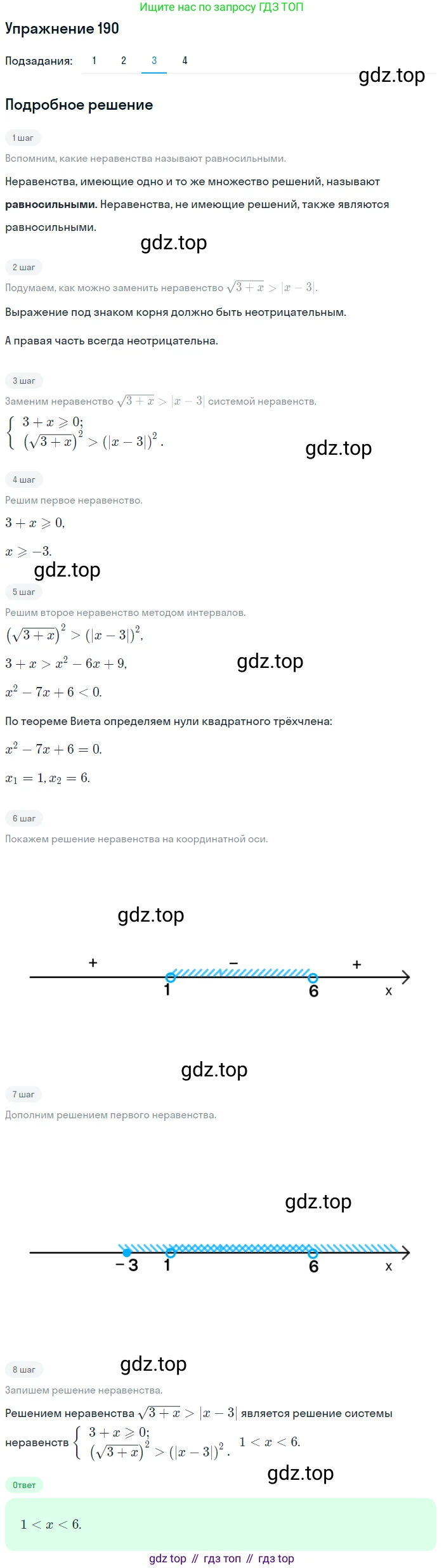 Алгебра, 10-11 класс Учебник, авторы: Алимов Шавкат Арифджанович, Колягин Юрий Михайлович, Ткачева Мария Владимировна, Федорова Надежда Евгеньевна, Шабунин Михаил Иванович, издательство Просвещение, Москва, 2014, страница 71, номер 190, Решение 1 (продолжение 3)