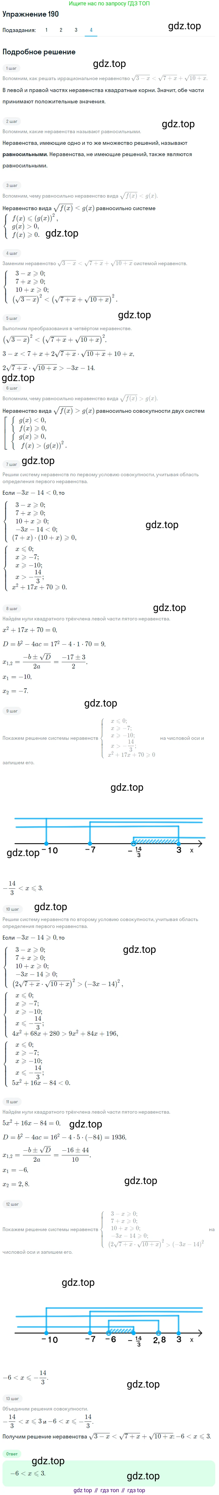 Алгебра, 10-11 класс Учебник, авторы: Алимов Шавкат Арифджанович, Колягин Юрий Михайлович, Ткачева Мария Владимировна, Федорова Надежда Евгеньевна, Шабунин Михаил Иванович, издательство Просвещение, Москва, 2014, страница 71, номер 190, Решение 1 (продолжение 4)