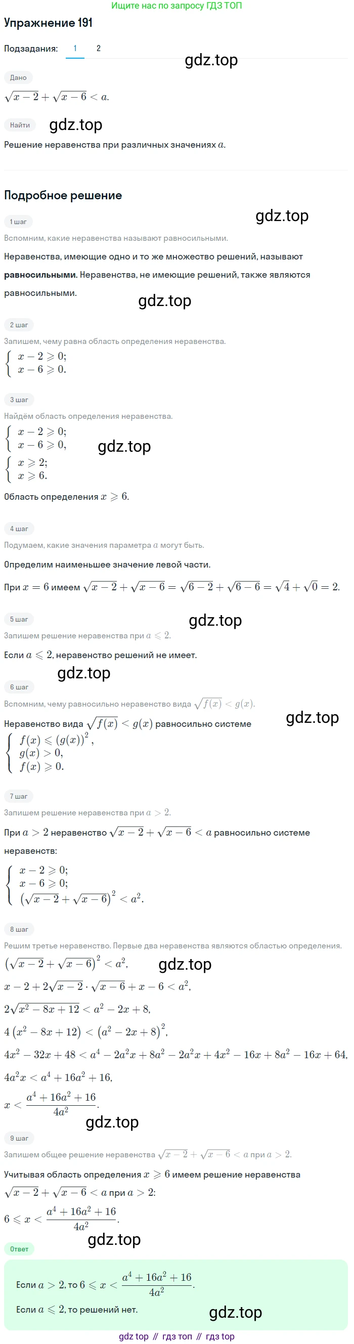 Алгебра, 10-11 класс Учебник, авторы: Алимов Шавкат Арифджанович, Колягин Юрий Михайлович, Ткачева Мария Владимировна, Федорова Надежда Евгеньевна, Шабунин Михаил Иванович, издательство Просвещение, Москва, 2014, страница 71, номер 191, Решение 1