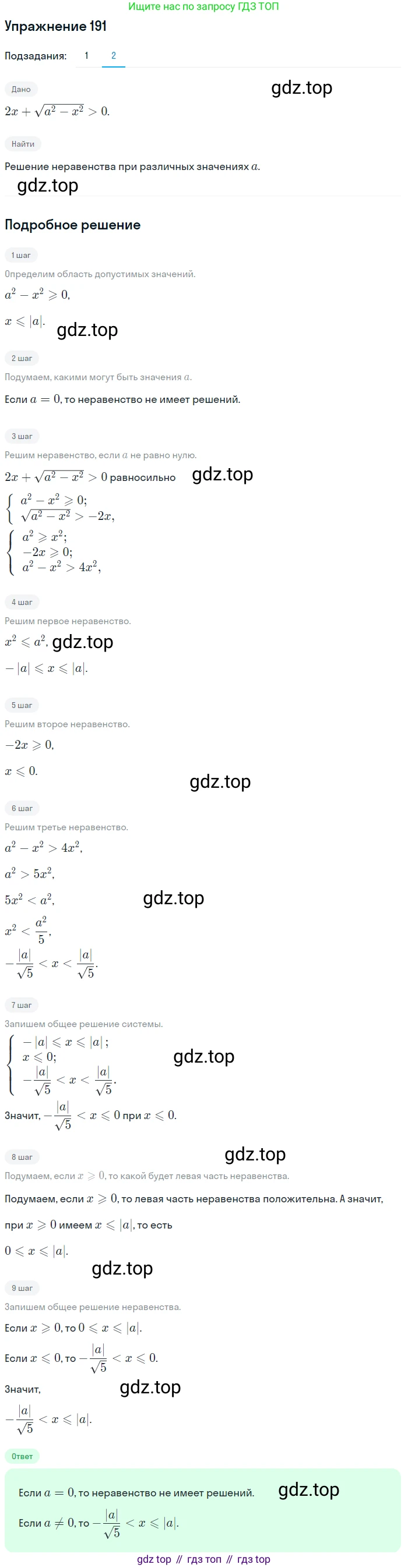 Алгебра, 10-11 класс Учебник, авторы: Алимов Шавкат Арифджанович, Колягин Юрий Михайлович, Ткачева Мария Владимировна, Федорова Надежда Евгеньевна, Шабунин Михаил Иванович, издательство Просвещение, Москва, 2014, страница 71, номер 191, Решение 1 (продолжение 2)