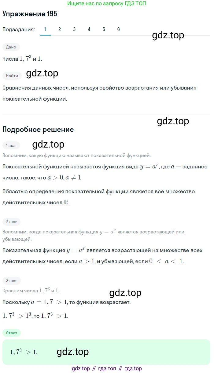 Алгебра, 10-11 класс Учебник, авторы: Алимов Шавкат Арифджанович, Колягин Юрий Михайлович, Ткачева Мария Владимировна, Федорова Надежда Евгеньевна, Шабунин Михаил Иванович, издательство Просвещение, Москва, 2014, страница 76, номер 195, Решение 1
