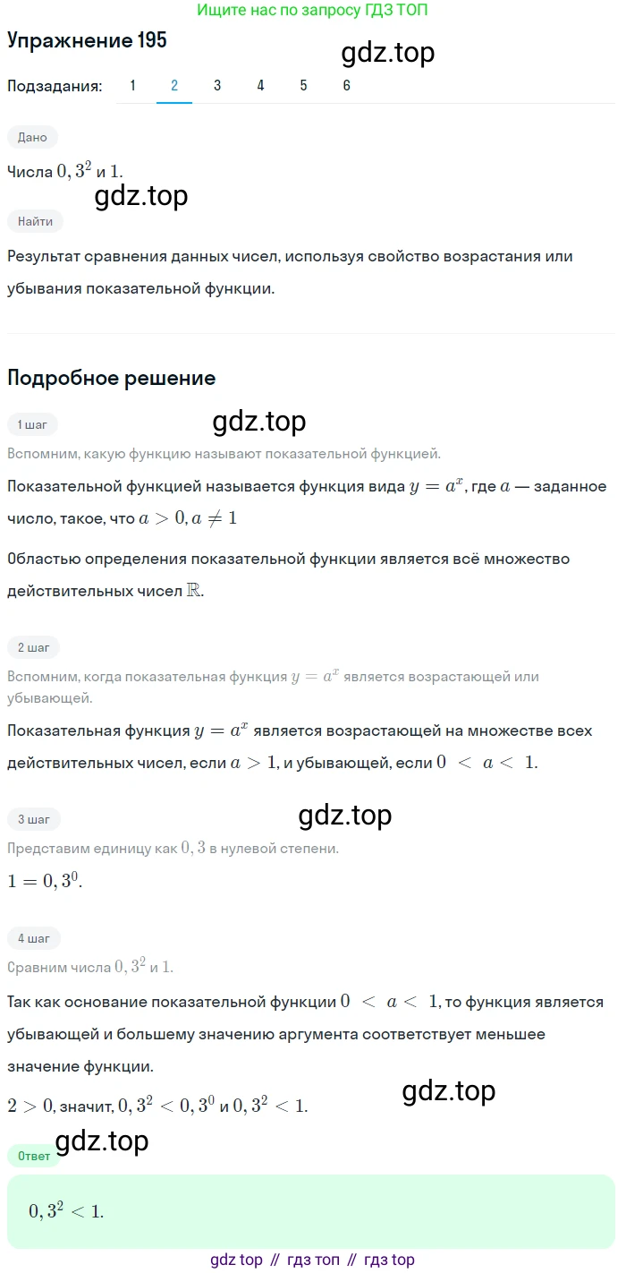 Алгебра, 10-11 класс Учебник, авторы: Алимов Шавкат Арифджанович, Колягин Юрий Михайлович, Ткачева Мария Владимировна, Федорова Надежда Евгеньевна, Шабунин Михаил Иванович, издательство Просвещение, Москва, 2014, страница 76, номер 195, Решение 1 (продолжение 2)