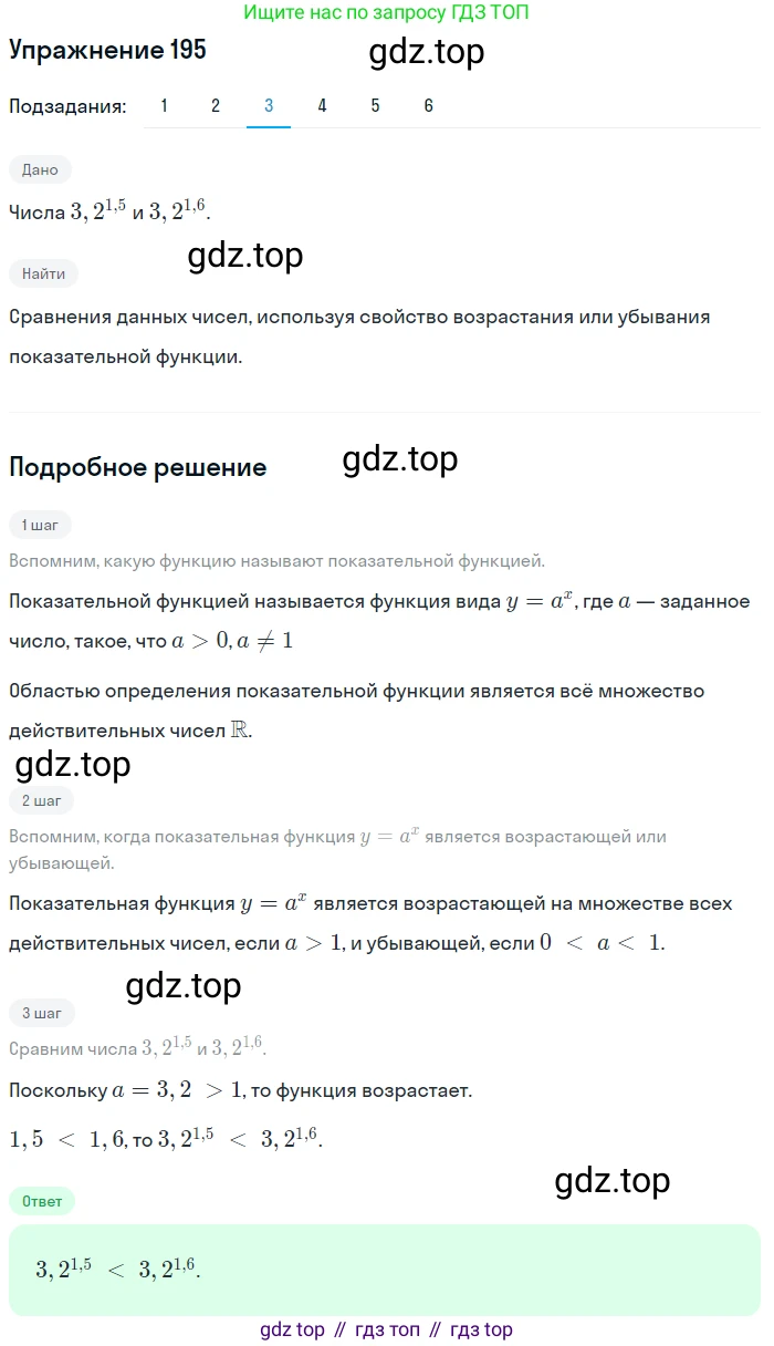 Алгебра, 10-11 класс Учебник, авторы: Алимов Шавкат Арифджанович, Колягин Юрий Михайлович, Ткачева Мария Владимировна, Федорова Надежда Евгеньевна, Шабунин Михаил Иванович, издательство Просвещение, Москва, 2014, страница 76, номер 195, Решение 1 (продолжение 3)
