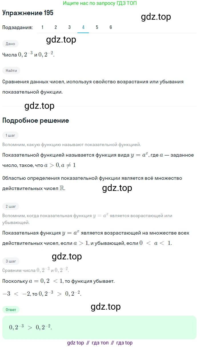 Алгебра, 10-11 класс Учебник, авторы: Алимов Шавкат Арифджанович, Колягин Юрий Михайлович, Ткачева Мария Владимировна, Федорова Надежда Евгеньевна, Шабунин Михаил Иванович, издательство Просвещение, Москва, 2014, страница 76, номер 195, Решение 1 (продолжение 4)