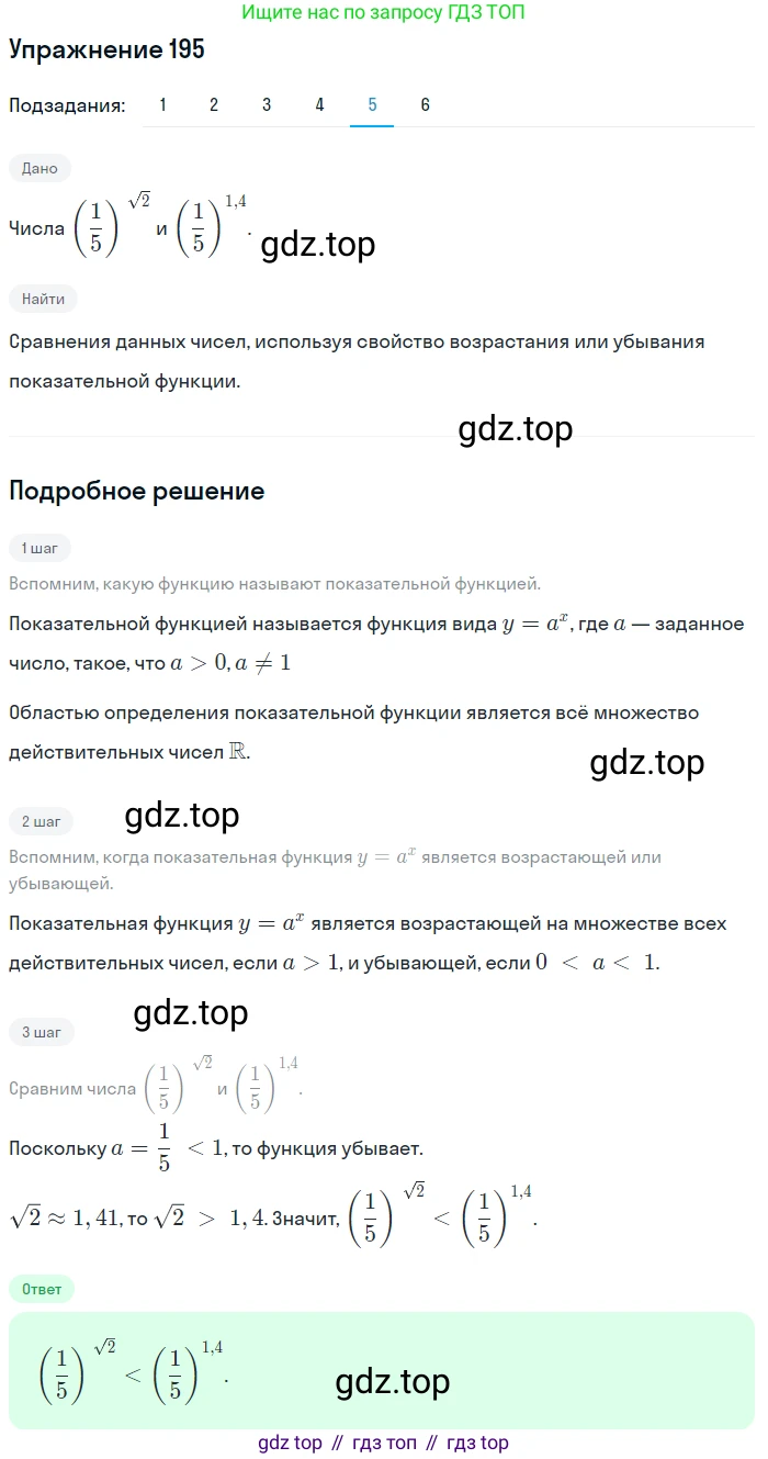 Алгебра, 10-11 класс Учебник, авторы: Алимов Шавкат Арифджанович, Колягин Юрий Михайлович, Ткачева Мария Владимировна, Федорова Надежда Евгеньевна, Шабунин Михаил Иванович, издательство Просвещение, Москва, 2014, страница 76, номер 195, Решение 1 (продолжение 5)
