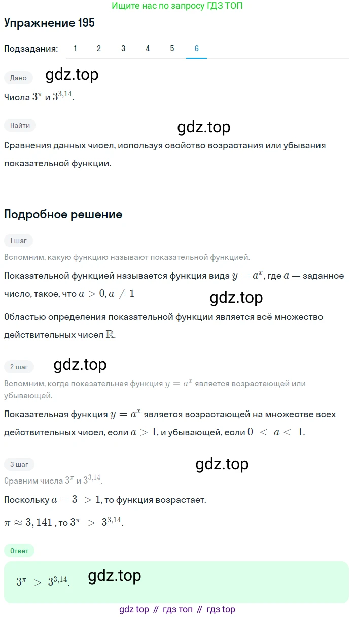 Алгебра, 10-11 класс Учебник, авторы: Алимов Шавкат Арифджанович, Колягин Юрий Михайлович, Ткачева Мария Владимировна, Федорова Надежда Евгеньевна, Шабунин Михаил Иванович, издательство Просвещение, Москва, 2014, страница 76, номер 195, Решение 1 (продолжение 6)