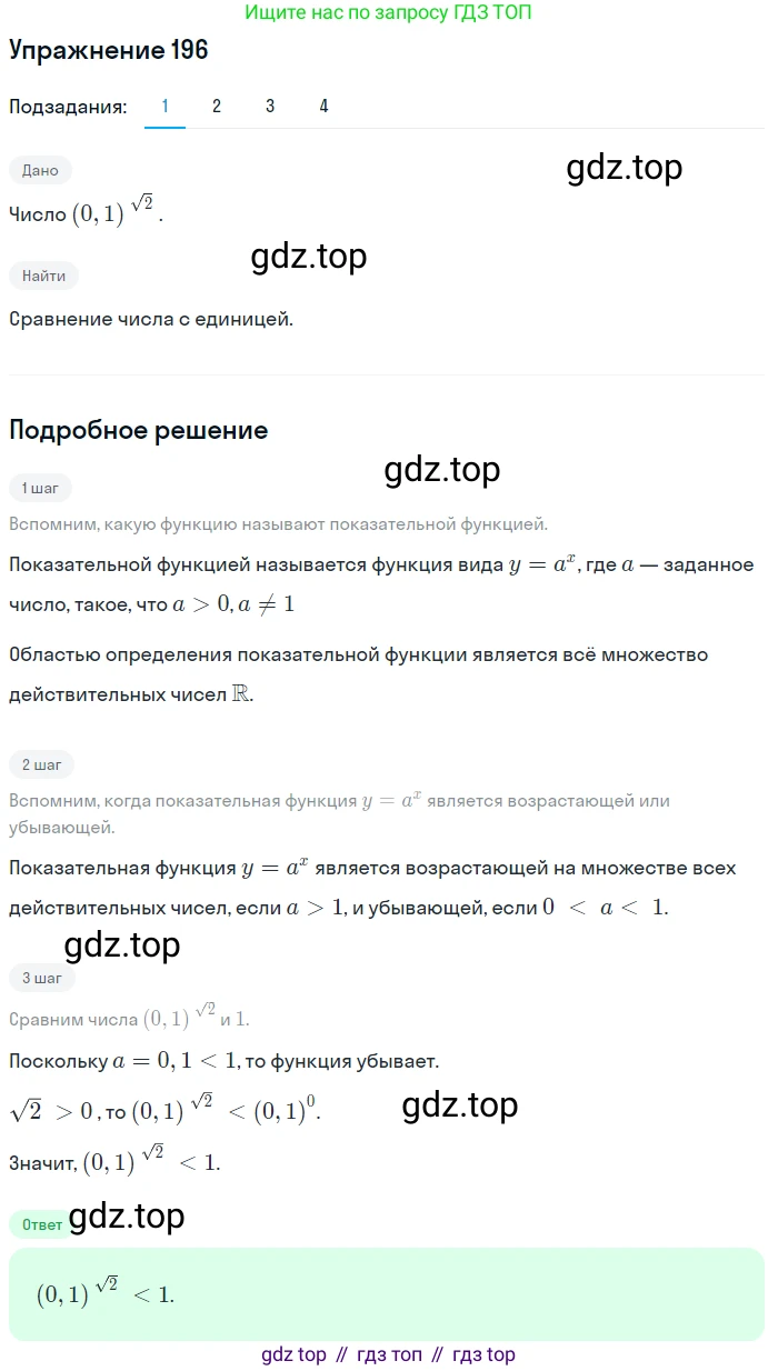 Алгебра, 10-11 класс Учебник, авторы: Алимов Шавкат Арифджанович, Колягин Юрий Михайлович, Ткачева Мария Владимировна, Федорова Надежда Евгеньевна, Шабунин Михаил Иванович, издательство Просвещение, Москва, 2014, страница 76, номер 196, Решение 1