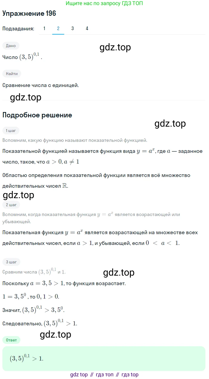 Алгебра, 10-11 класс Учебник, авторы: Алимов Шавкат Арифджанович, Колягин Юрий Михайлович, Ткачева Мария Владимировна, Федорова Надежда Евгеньевна, Шабунин Михаил Иванович, издательство Просвещение, Москва, 2014, страница 76, номер 196, Решение 1 (продолжение 2)