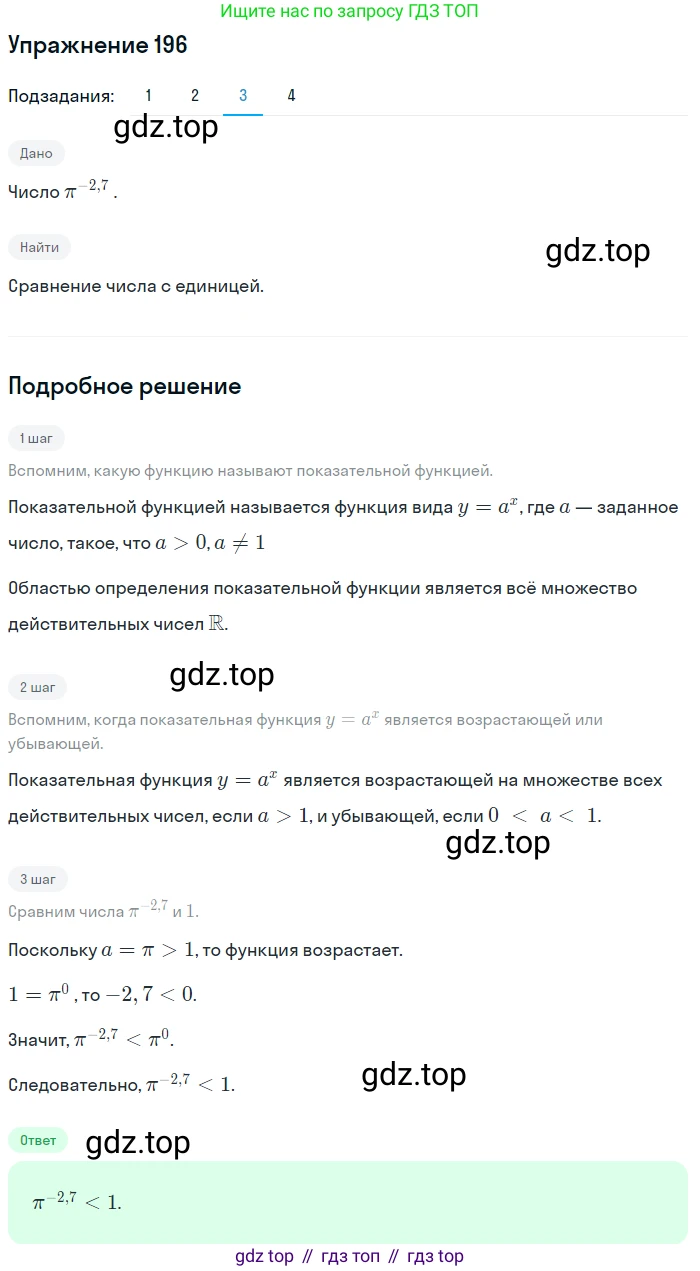 Алгебра, 10-11 класс Учебник, авторы: Алимов Шавкат Арифджанович, Колягин Юрий Михайлович, Ткачева Мария Владимировна, Федорова Надежда Евгеньевна, Шабунин Михаил Иванович, издательство Просвещение, Москва, 2014, страница 76, номер 196, Решение 1 (продолжение 3)