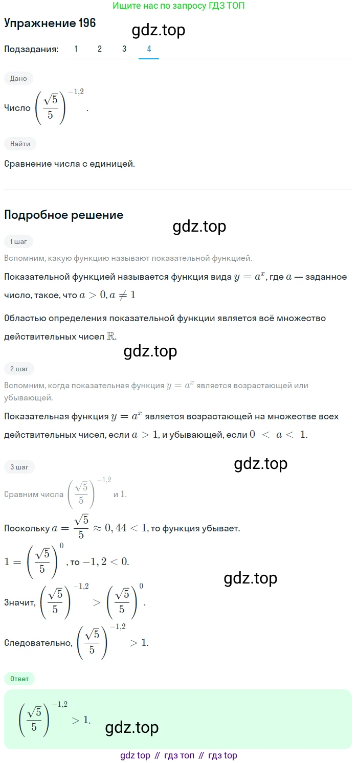 Алгебра, 10-11 класс Учебник, авторы: Алимов Шавкат Арифджанович, Колягин Юрий Михайлович, Ткачева Мария Владимировна, Федорова Надежда Евгеньевна, Шабунин Михаил Иванович, издательство Просвещение, Москва, 2014, страница 76, номер 196, Решение 1 (продолжение 4)