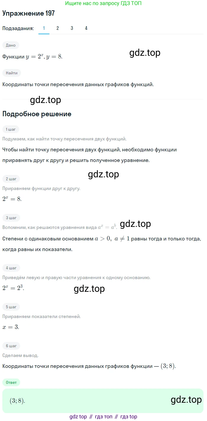 Алгебра, 10-11 класс Учебник, авторы: Алимов Шавкат Арифджанович, Колягин Юрий Михайлович, Ткачева Мария Владимировна, Федорова Надежда Евгеньевна, Шабунин Михаил Иванович, издательство Просвещение, Москва, 2014, страница 76, номер 197, Решение 1