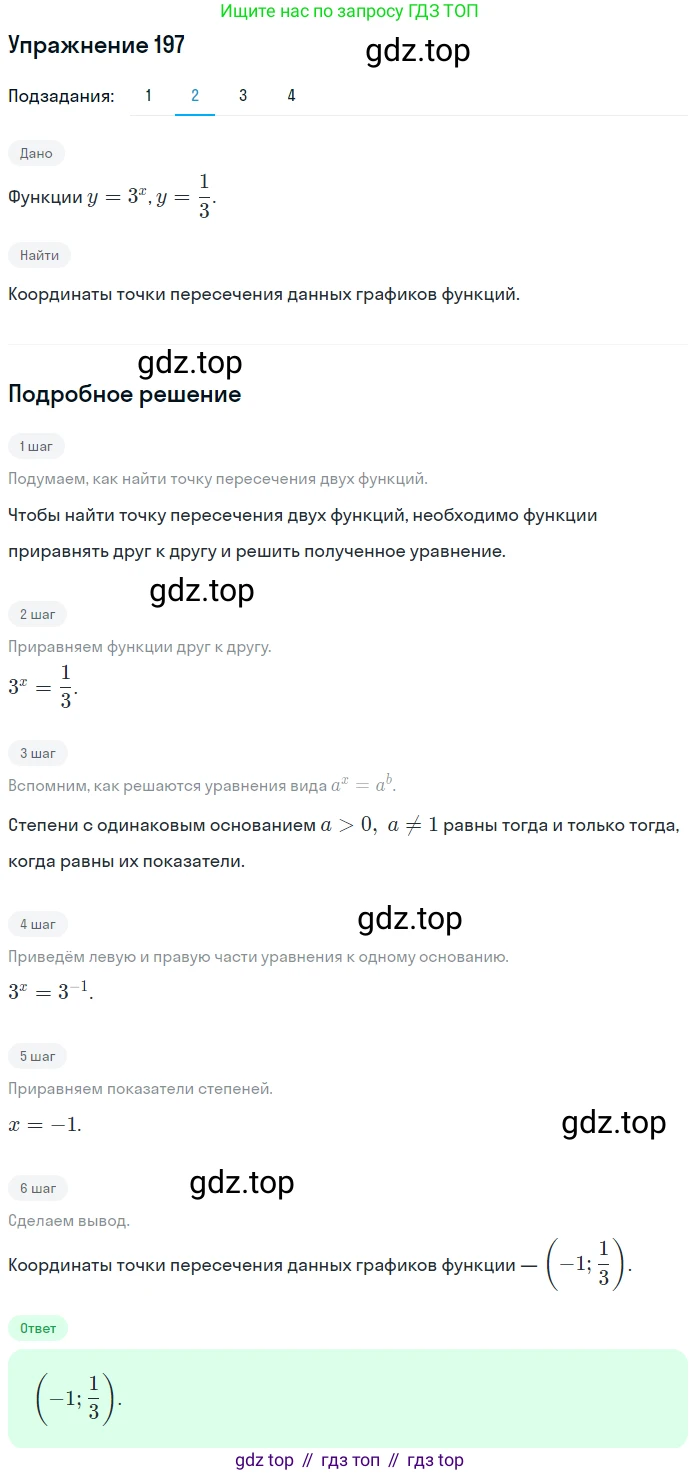Алгебра, 10-11 класс Учебник, авторы: Алимов Шавкат Арифджанович, Колягин Юрий Михайлович, Ткачева Мария Владимировна, Федорова Надежда Евгеньевна, Шабунин Михаил Иванович, издательство Просвещение, Москва, 2014, страница 76, номер 197, Решение 1 (продолжение 2)