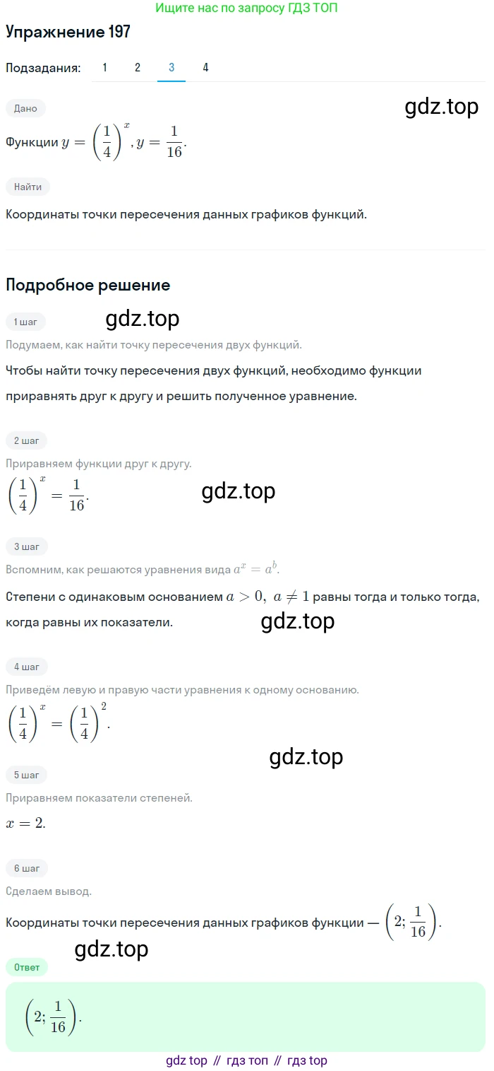 Алгебра, 10-11 класс Учебник, авторы: Алимов Шавкат Арифджанович, Колягин Юрий Михайлович, Ткачева Мария Владимировна, Федорова Надежда Евгеньевна, Шабунин Михаил Иванович, издательство Просвещение, Москва, 2014, страница 76, номер 197, Решение 1 (продолжение 3)