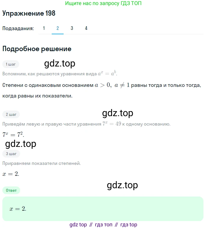 Алгебра, 10-11 класс Учебник, авторы: Алимов Шавкат Арифджанович, Колягин Юрий Михайлович, Ткачева Мария Владимировна, Федорова Надежда Евгеньевна, Шабунин Михаил Иванович, издательство Просвещение, Москва, 2014, страница 76, номер 198, Решение 1 (продолжение 2)