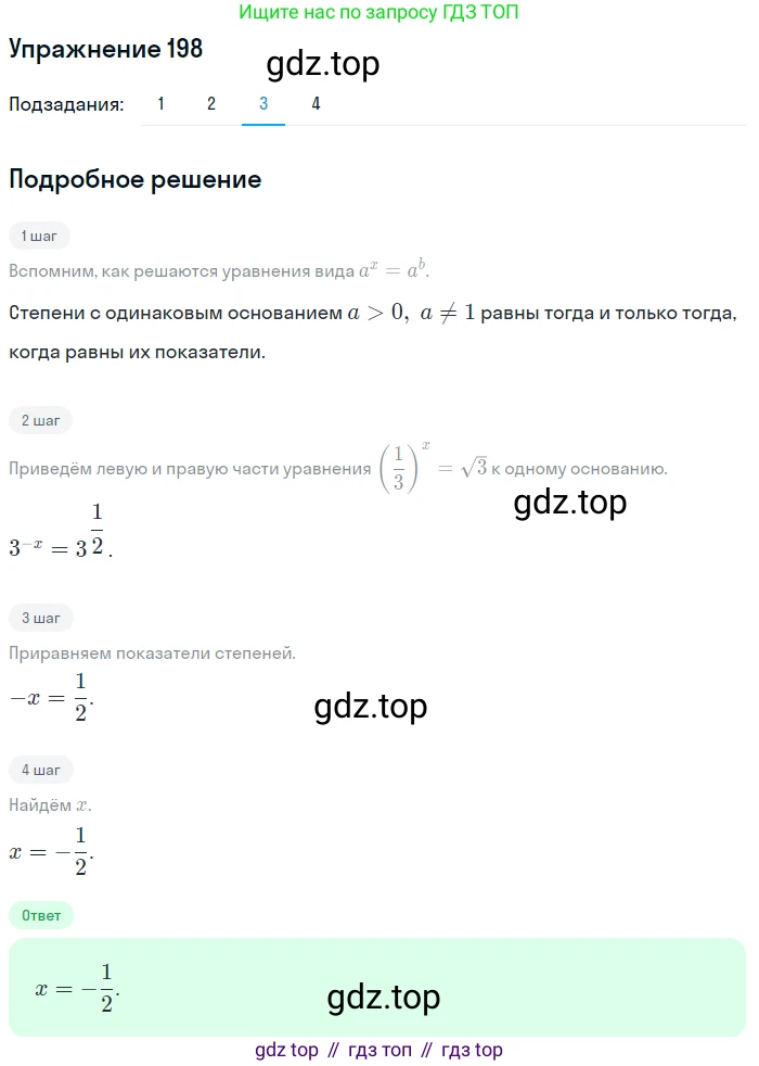 Алгебра, 10-11 класс Учебник, авторы: Алимов Шавкат Арифджанович, Колягин Юрий Михайлович, Ткачева Мария Владимировна, Федорова Надежда Евгеньевна, Шабунин Михаил Иванович, издательство Просвещение, Москва, 2014, страница 76, номер 198, Решение 1 (продолжение 3)