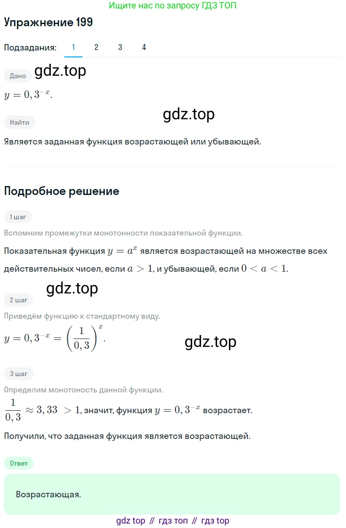 Алгебра, 10-11 класс Учебник, авторы: Алимов Шавкат Арифджанович, Колягин Юрий Михайлович, Ткачева Мария Владимировна, Федорова Надежда Евгеньевна, Шабунин Михаил Иванович, издательство Просвещение, Москва, 2014, страница 76, номер 199, Решение 1