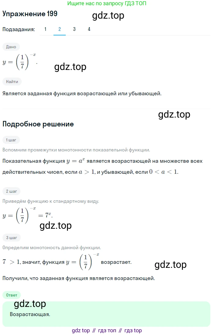 Алгебра, 10-11 класс Учебник, авторы: Алимов Шавкат Арифджанович, Колягин Юрий Михайлович, Ткачева Мария Владимировна, Федорова Надежда Евгеньевна, Шабунин Михаил Иванович, издательство Просвещение, Москва, 2014, страница 76, номер 199, Решение 1 (продолжение 2)