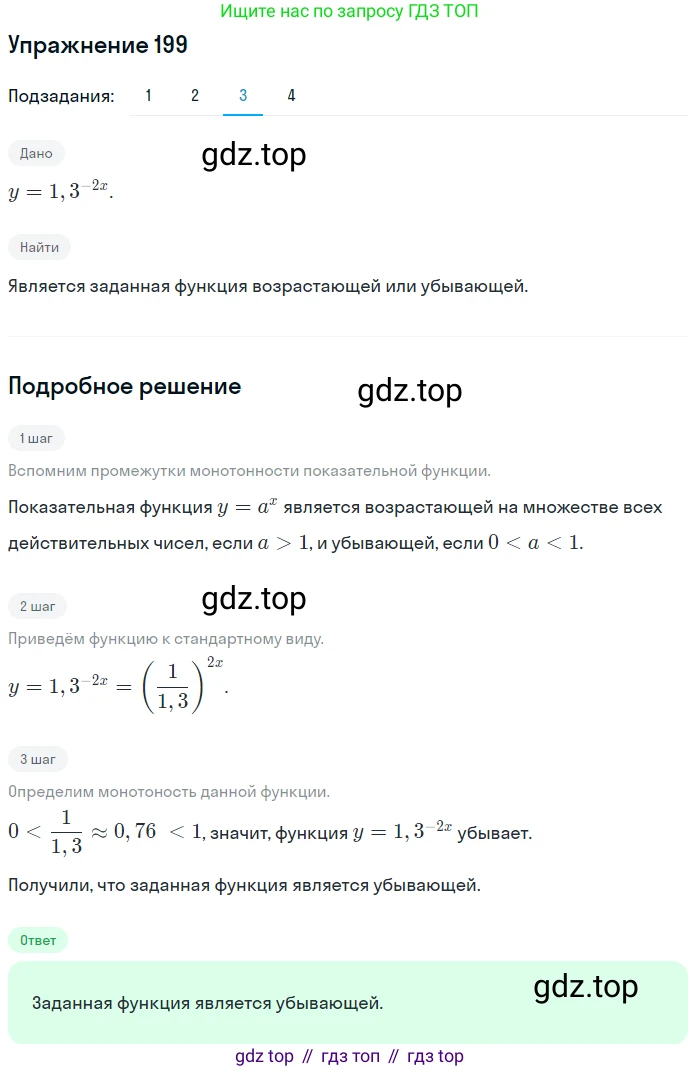 Алгебра, 10-11 класс Учебник, авторы: Алимов Шавкат Арифджанович, Колягин Юрий Михайлович, Ткачева Мария Владимировна, Федорова Надежда Евгеньевна, Шабунин Михаил Иванович, издательство Просвещение, Москва, 2014, страница 76, номер 199, Решение 1 (продолжение 3)