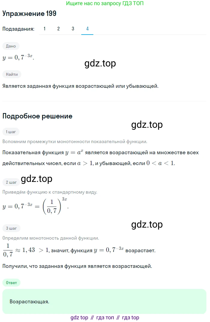 Алгебра, 10-11 класс Учебник, авторы: Алимов Шавкат Арифджанович, Колягин Юрий Михайлович, Ткачева Мария Владимировна, Федорова Надежда Евгеньевна, Шабунин Михаил Иванович, издательство Просвещение, Москва, 2014, страница 76, номер 199, Решение 1 (продолжение 4)