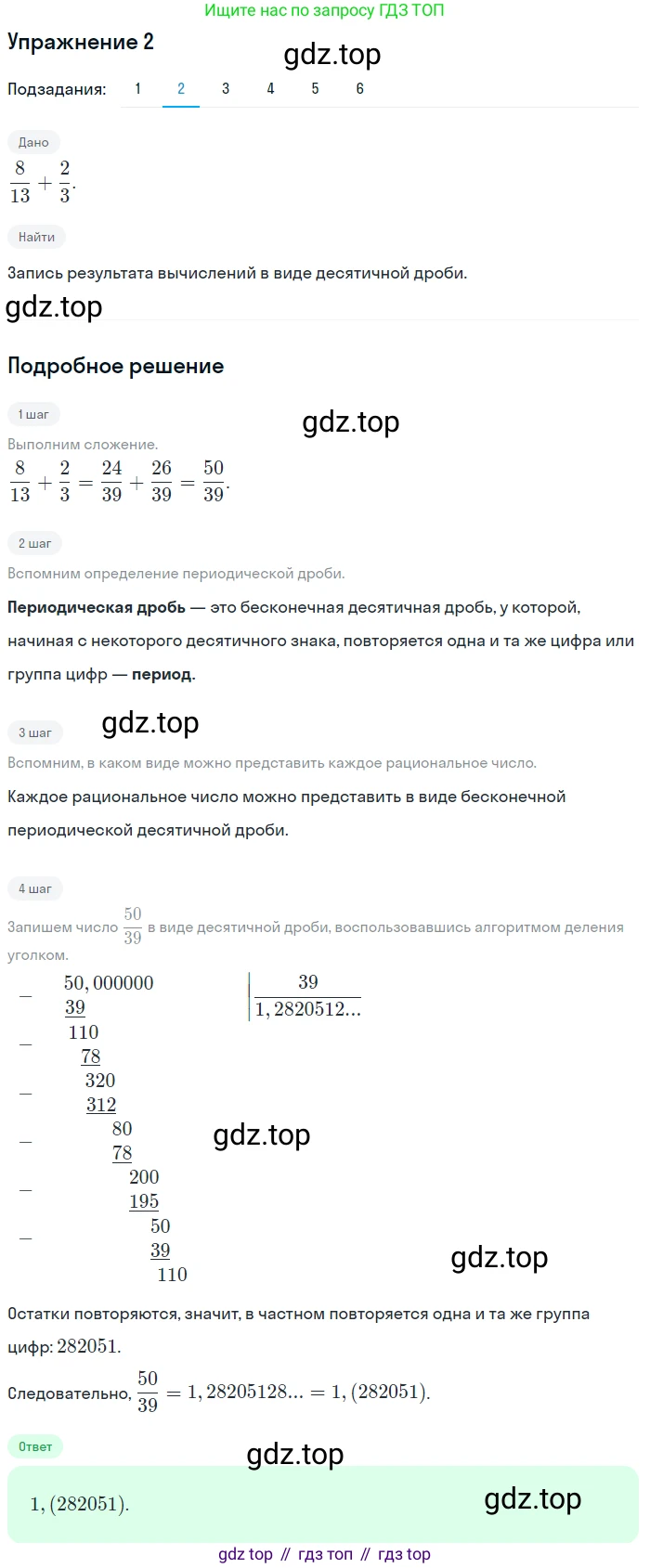 Алгебра, 10-11 класс Учебник, авторы: Алимов Шавкат Арифджанович, Колягин Юрий Михайлович, Ткачева Мария Владимировна, Федорова Надежда Евгеньевна, Шабунин Михаил Иванович, издательство Просвещение, Москва, 2014, страница 6, номер 2, Решение 1 (продолжение 2)