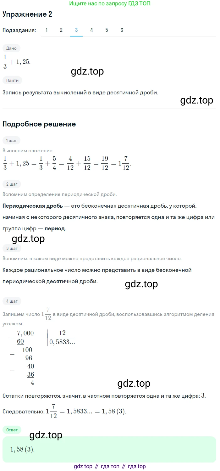 Алгебра, 10-11 класс Учебник, авторы: Алимов Шавкат Арифджанович, Колягин Юрий Михайлович, Ткачева Мария Владимировна, Федорова Надежда Евгеньевна, Шабунин Михаил Иванович, издательство Просвещение, Москва, 2014, страница 6, номер 2, Решение 1 (продолжение 3)