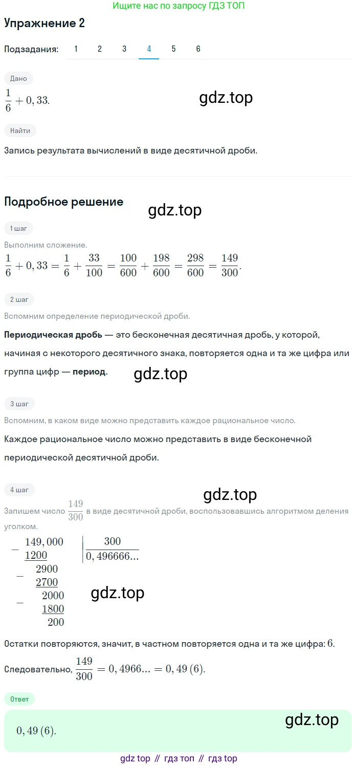 Алгебра, 10-11 класс Учебник, авторы: Алимов Шавкат Арифджанович, Колягин Юрий Михайлович, Ткачева Мария Владимировна, Федорова Надежда Евгеньевна, Шабунин Михаил Иванович, издательство Просвещение, Москва, 2014, страница 6, номер 2, Решение 1 (продолжение 4)
