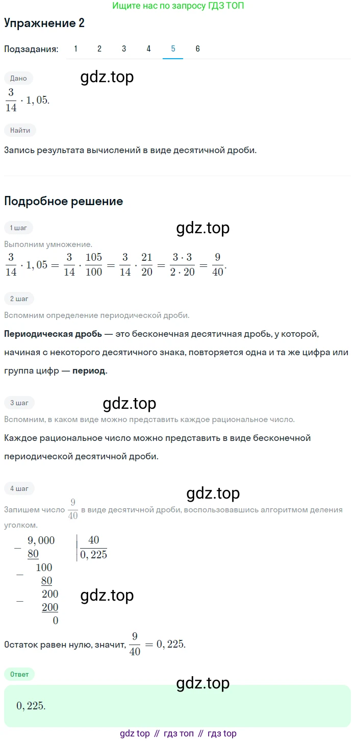 Алгебра, 10-11 класс Учебник, авторы: Алимов Шавкат Арифджанович, Колягин Юрий Михайлович, Ткачева Мария Владимировна, Федорова Надежда Евгеньевна, Шабунин Михаил Иванович, издательство Просвещение, Москва, 2014, страница 6, номер 2, Решение 1 (продолжение 5)