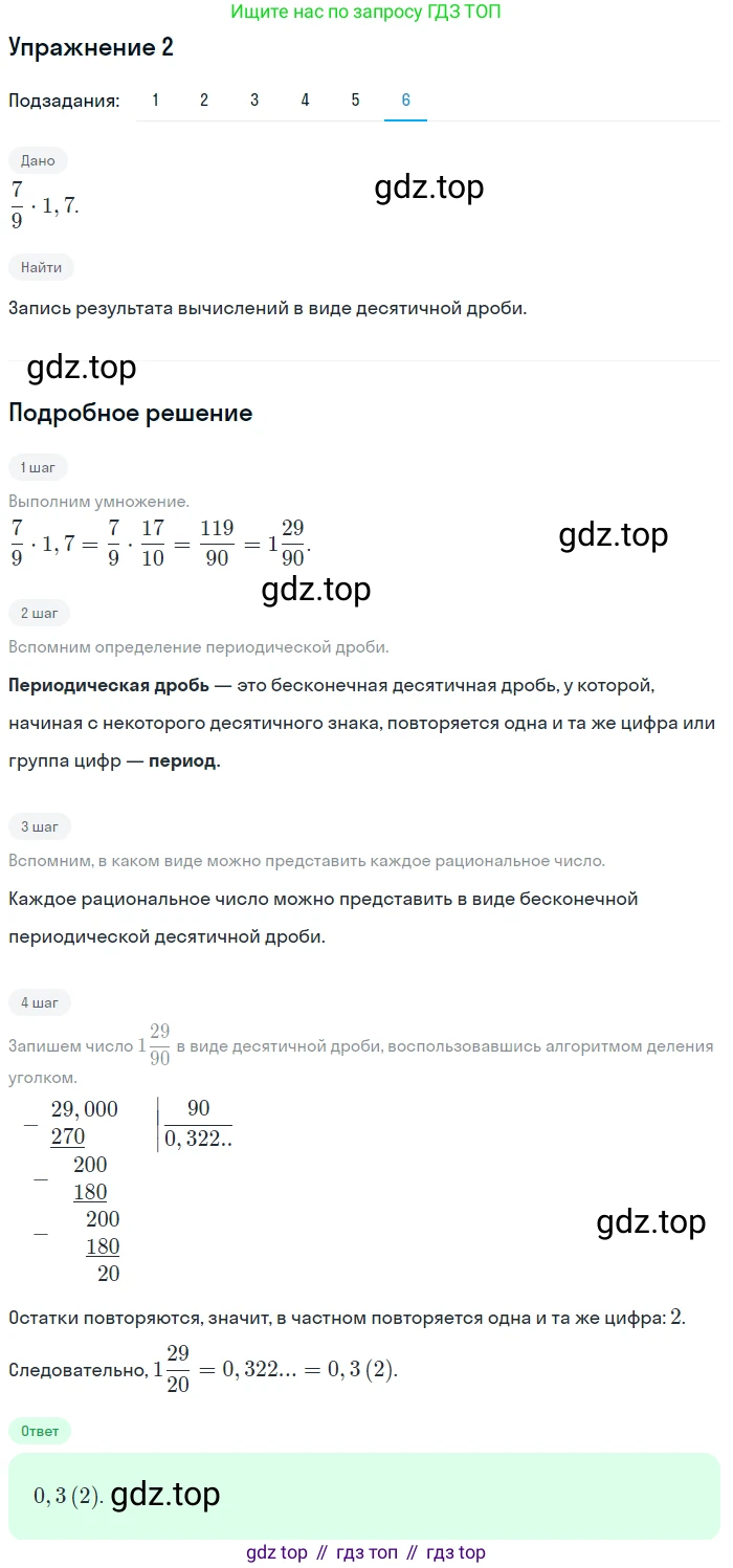Алгебра, 10-11 класс Учебник, авторы: Алимов Шавкат Арифджанович, Колягин Юрий Михайлович, Ткачева Мария Владимировна, Федорова Надежда Евгеньевна, Шабунин Михаил Иванович, издательство Просвещение, Москва, 2014, страница 6, номер 2, Решение 1 (продолжение 6)