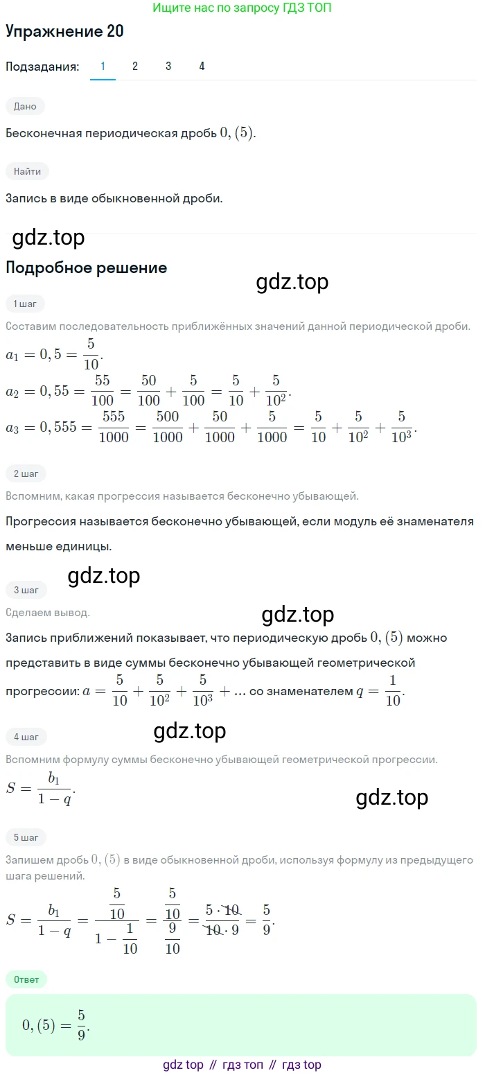 Алгебра, 10-11 класс Учебник, авторы: Алимов Шавкат Арифджанович, Колягин Юрий Михайлович, Ткачева Мария Владимировна, Федорова Надежда Евгеньевна, Шабунин Михаил Иванович, издательство Просвещение, Москва, 2014, страница 16, номер 20, Решение 1