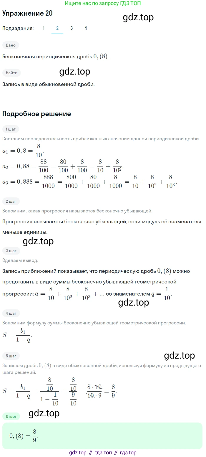 Алгебра, 10-11 класс Учебник, авторы: Алимов Шавкат Арифджанович, Колягин Юрий Михайлович, Ткачева Мария Владимировна, Федорова Надежда Евгеньевна, Шабунин Михаил Иванович, издательство Просвещение, Москва, 2014, страница 16, номер 20, Решение 1 (продолжение 2)